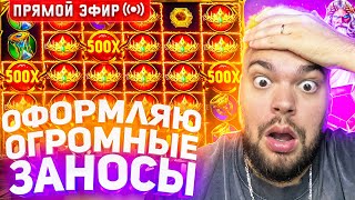 Максон Делает Отмазку Слитых В Слотах 30.000.000 Онлайн! Заносы Недели