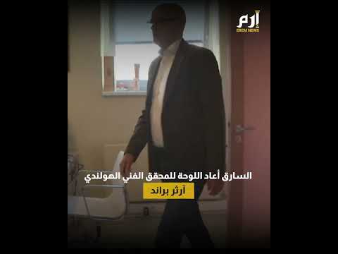 بعد 3 سنوات على سرقتها لوحة ثمينة لفان جوخ تعود بحقيبة آيكيا