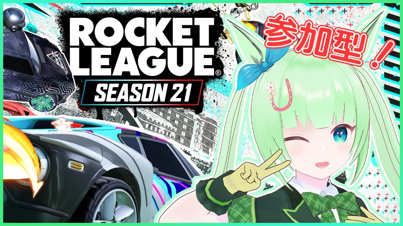 【視聴者参加型】初心者も経験者も！たのしくロケリしよ！！⚽🚗【バ美肉/Vtuber】