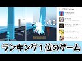 ブロックを高く積み上げて遠くに蹴っ飛ばすだけのスマホゲームやばすぎwww【ゆっくり実況】