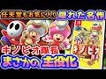 君が主人公やるの...!?【進め！キノピオ隊長】解説レビュー