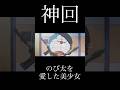 【MAD】ドラえもん × かくれんぼ (のび太を愛した美少女)【感動】その3