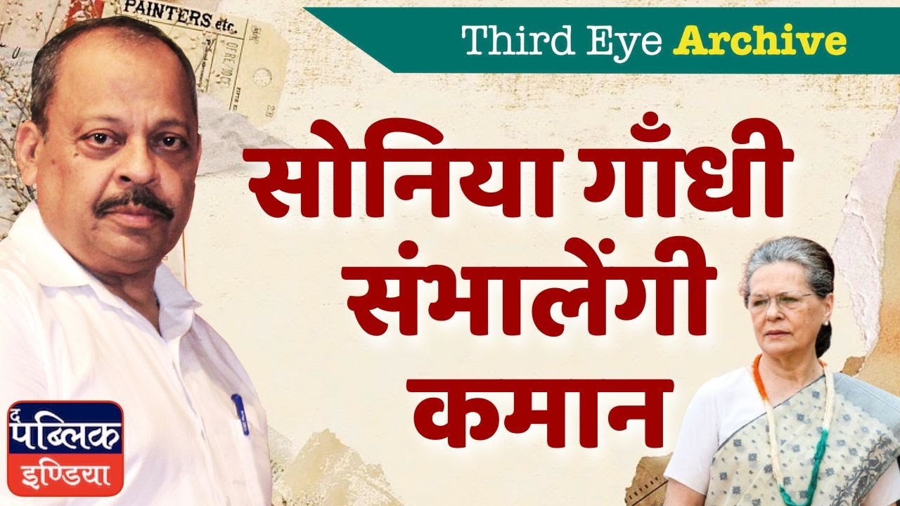 Sonia Gandhi To Take Command Again? | Congress Crisis 2026