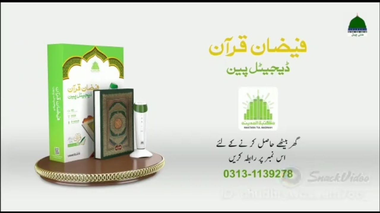 Faizan e Qur'an digital pen ki puri information/فیضان قرآن ڈیجیٹل پن