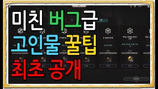 [언디셈버] 미친 버그급 고인물만 아는 꿀팁 최초공개 합니다. (꼭 보세요 안보면 큰일날지도..)