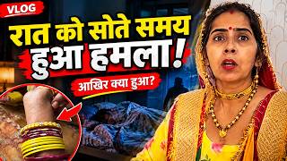 Sunita Ki Duniya ने बताया 😱 रात को सोते समय अचानक हुआ हमला! जानिए पूरी सच्चाई! 