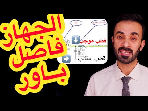 الجهاز فاصل باور 