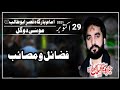 Zakir waseem abbas baluch majlis  29 october 2021 musa dugal  shian e ali official 