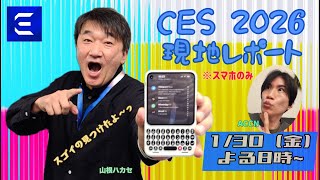カード型からジンバル内蔵まで、CESで見つけた変態スマホ（スマホ沼