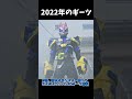 【ゆっくり解説】一分で語る2022年の仮面ライダーギーツのあらすじ【特撮】【仮面ライダー】　#Shorts