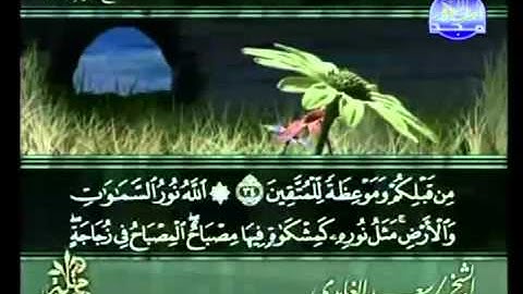 القرآن الكريم - الجزء الثامن عشر - تلاوة سعد الغامدي - 18