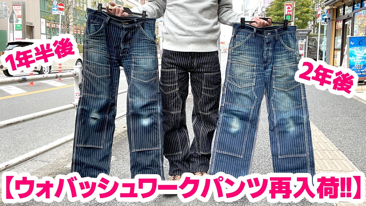 The ever-popular Wabash Work Pants are back in stock! - YouTube