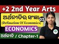 +2 2nd year economics chapter 1 part 3 | class 12 chse odisha | plus two arts arthaniti ra sangya