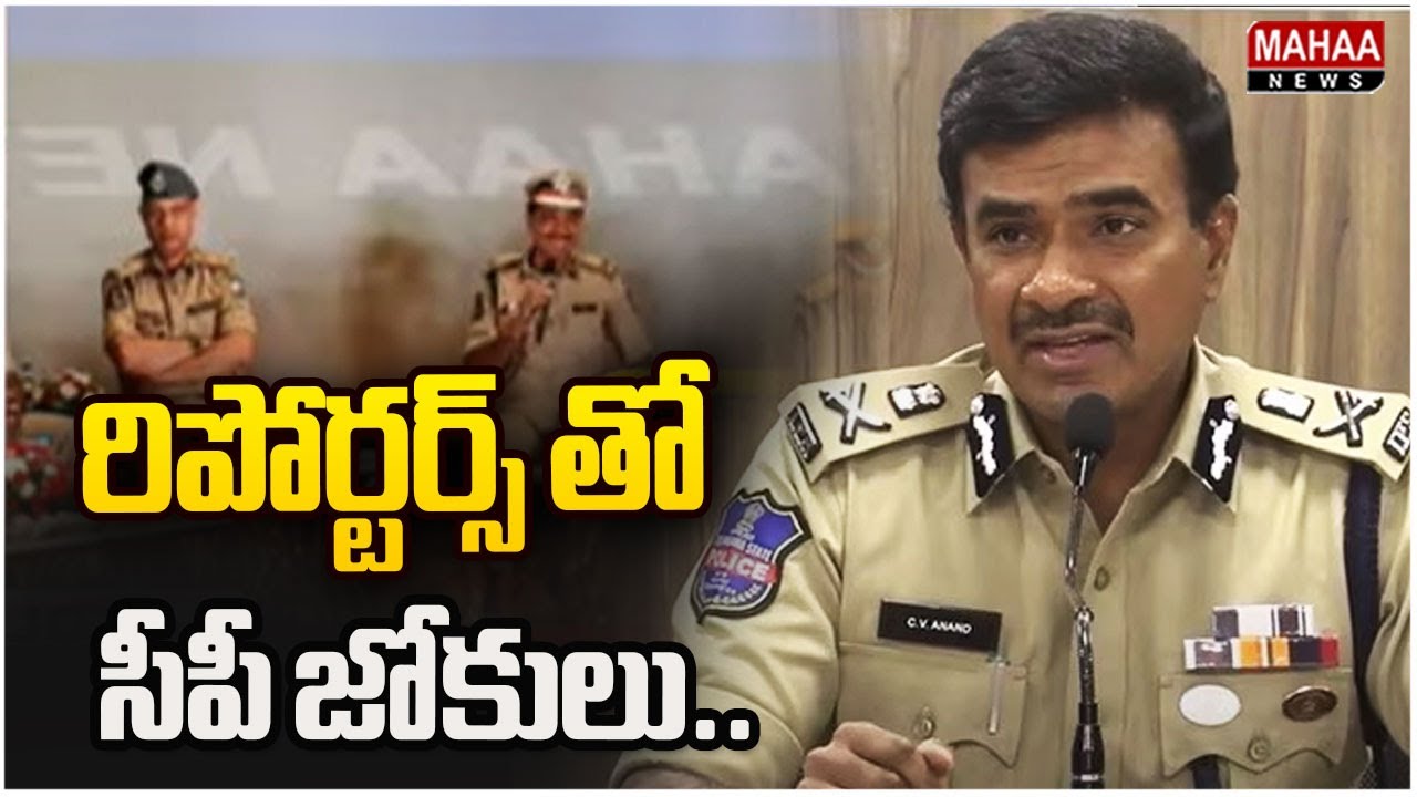 రిపోర్టర్స్ తో సీపీ జోకులు..CP CV Anandh Jokes With Reporters | Mahaa News