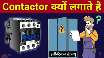 Why contactor is used? - electrical interview question