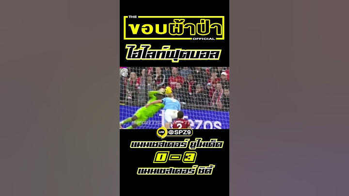 ไฮไลท์ฟุตบอลพรีเมียร์ลีก 2023/24  : แมนเชสเตอร์ ยูไนเต็ด พบ แมนเชสเตอร์ ซิตี้ #ข่าวฟุตบอล #ฟุตบอล