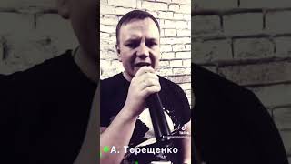 А. Терещенко- Страдания #Shorts #Александртерещенко