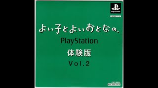 PS1 Yoi Ko to Yoi Otona no.PlayStation Taikenban Vol.2 (PAPX