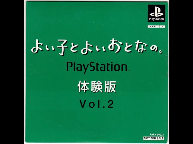 超・よい子とよいおとなの。プレイステーション プレート お皿 NJIHB