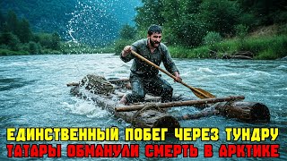 видео: Они шагали неделями по мёрзлой земле, и только чудо спасло их от могилы в снегу картинка: Они шагали неделями по мёрзлой земле, и только чудо спасло их от могилы в снегу