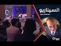 بيت الأسد عطاءات وأرقام قياسية !- الموسم الأول الحلقة 02 السيناريو مع همام حوت