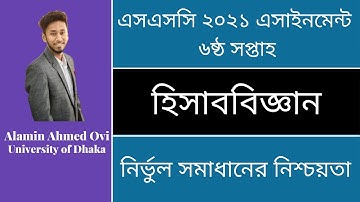 SSC 2021 Accounting Assignment || এসএসসি ২০২১ হিসাববিজ্ঞান এসাইনমেন্ট || Assignment Answer 6th week