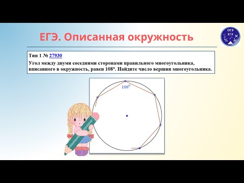 ЕГЭ. 3 способа.  Описанная окружность  Задача о количестве вершин