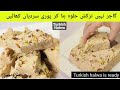 Instant Turkish Halwa Yummy Rich Unique Strengthy Simple Big Source Of Calcium त र क हलव