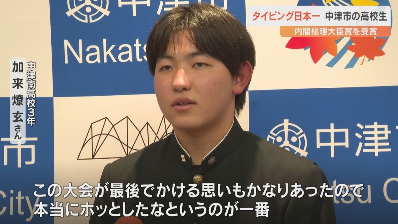 タイピング 日本 一