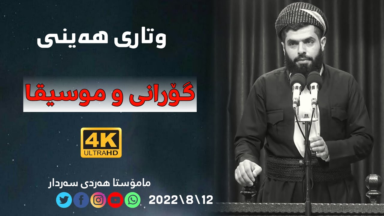 وتاری هەینی (گۆرانی و موسیقا)