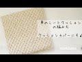 車のクッションの編み方♪クッションカバーとしても♡♡