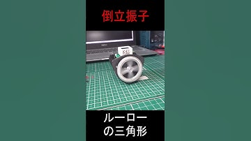 #リアクションホイール #倒立振子 #Cubli #ロボット #robotics #電子工作 #制御工学