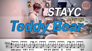 teddy bear - 스테이시