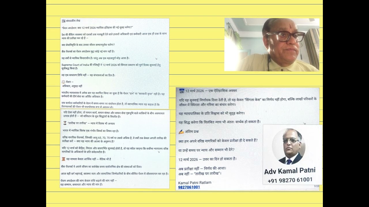 Adv patni hopes the PENSION UPDATION case to be resolved on 12 March 2026.