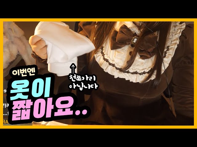 [트위치 뽀모]벽람항로 아타고 코스프레 옷 샀는데 너무 짧아요 그곳이.. My new costume is too short..