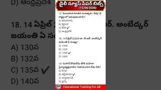 daily current affairs in Telugu|telugu current affairs 2026#telugucurrentaffairs