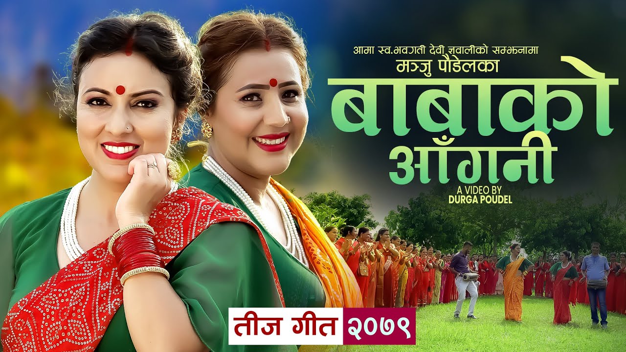 Babako Aangani   By Manju Poudel Ft Anusha Poudel  New Nepali Teej Song 2079