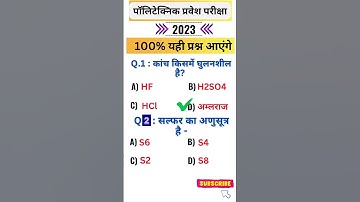 UP Polytechnic Entrance Exam Preparation 2023/Polytechnic  Entrance Exam Important Ques#viral#shorts