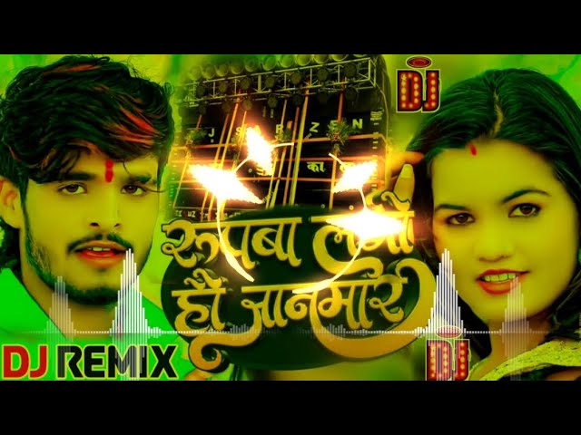 रूपबा लागो हो जानमार | #Ashish Yadav | Rupwa Lago Hao Janmar Dj Remix | Ashish Yadav Ka Gana class=