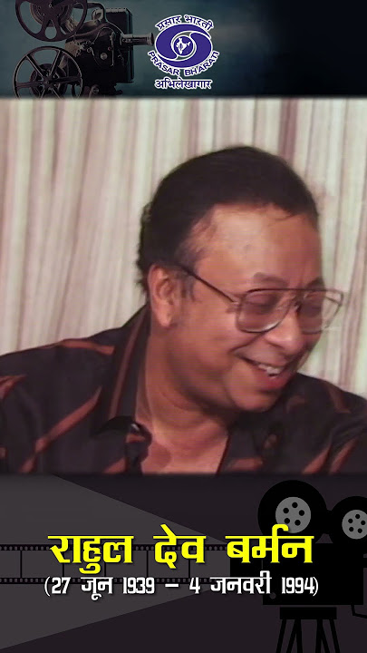R. D. Burman Aka Pancham Da | रचनात्मक संगीत रचनाएँ…