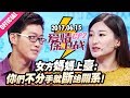 【女方妈妈上台：你们不分手就断绝关系！】20170615《爱情保卫战》片段 [官方超清1080P]