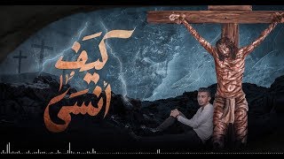 كيف آنسي : مايكل جمال / KAYF ANSA : MICHAEL GAMAL