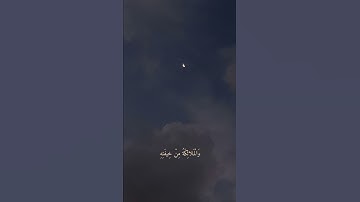 مقتطفات من سورة الرعد بصوت القارئ عبدالرحمن مسعد