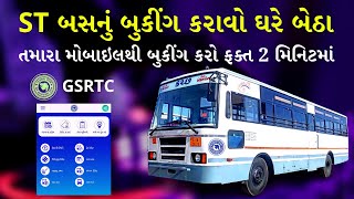 GSRTC Bus Booking Online in Gujarat 2022 || ST બસની ટીકીટ બુકીંગ કરાવો ઘરે બેઠા ફક્ત 2 મિનિટમાં screenshot 2