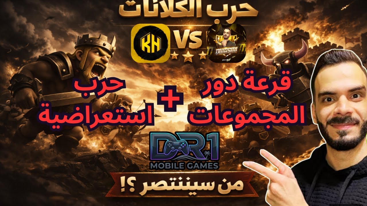 بداية البطولة ورفع كؤوس Clash Of Clans