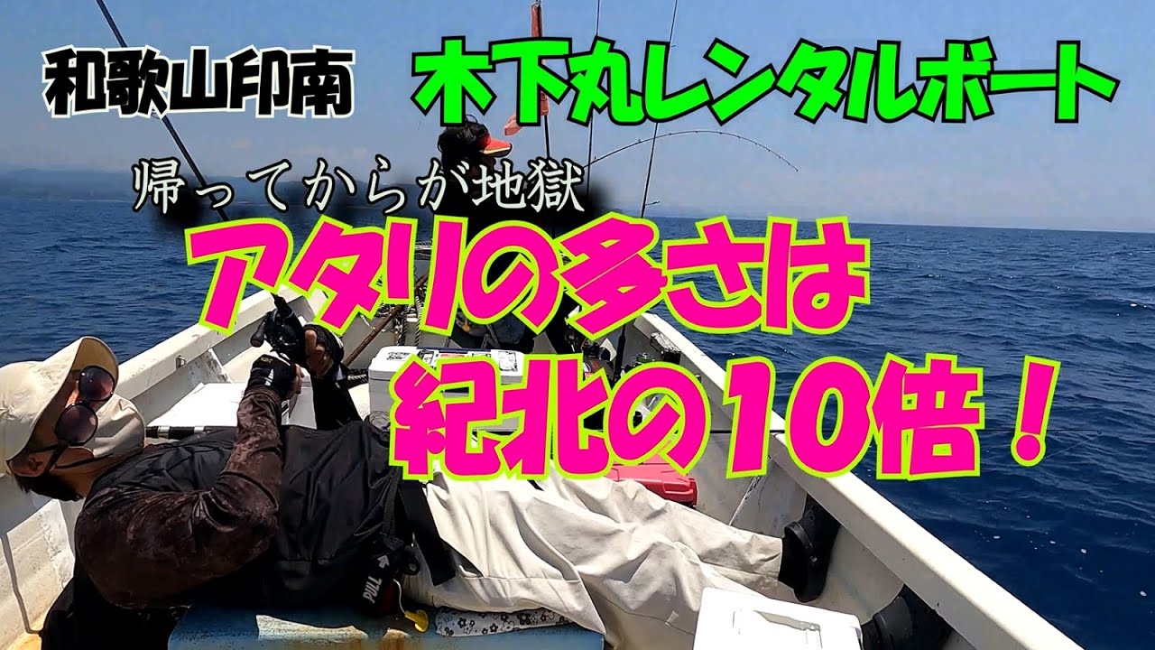 【和歌山釣り】爆釣確定場所　印南えげつない
