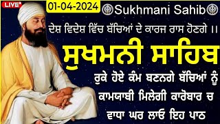 142024| Sukhmani Sahib |ਸੁਖਮਨੀ ਸਾਹਿਬ |Sukhmani Sahib Path |Sukhmani Sahib Nitnem |ਸੁਖਮਨੀ ਸਾਹਿਬ ਪਾਠ