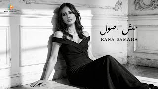 رنا سماحة - مش أصول Rana Samaha - Mish Osol [   ] ( 2026 )