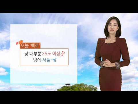 [날씨] 오늘 '백로' 낮 대부분 25도↑…일요일 동해안 비 / 연합뉴스TV (YonhapnewsTV)