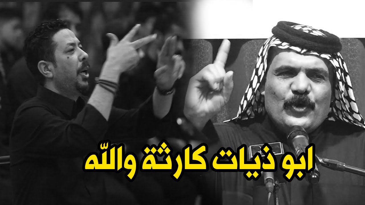 شاعر كبير بالعمر يقره ابوذيات كارثة والله تفوتكم  الشاعر احمد شهيب منتدى شناشيل كربلاء